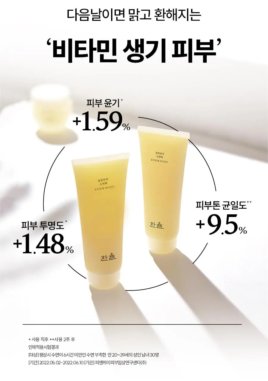 [NEW/튜브용기] 한율 달빛유자 수면팩 70ml 기획 (+35ml+패드2매) 상세페이지 18